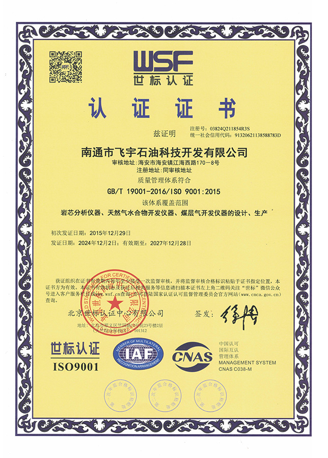 質(zhì)量管理體系世標認證證書