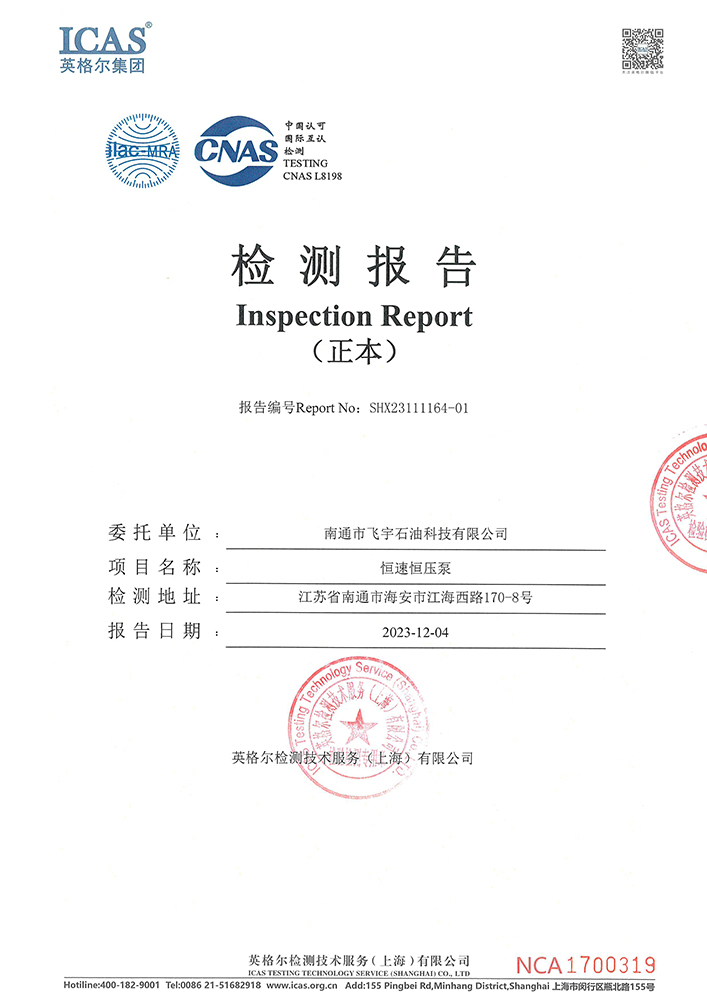 恒速恒壓泵檢測證書